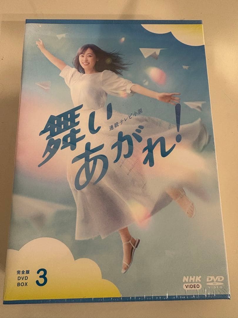 連続テレビ小説　舞いあがれ！ DVD 1-3巻セット　全13枚