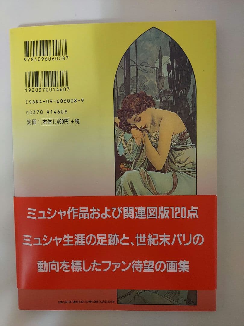 TAKARA アルフォンス・ミュシャ フィギュア ミュージアム 全10種