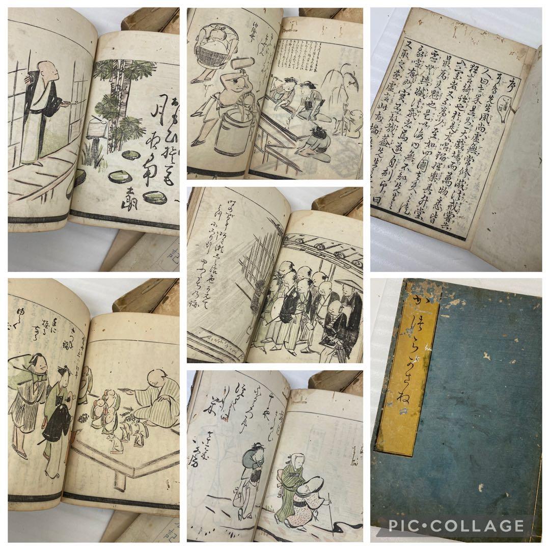 3-3286 古書　鳥羽絵草紙・大石兵六夢物語、他