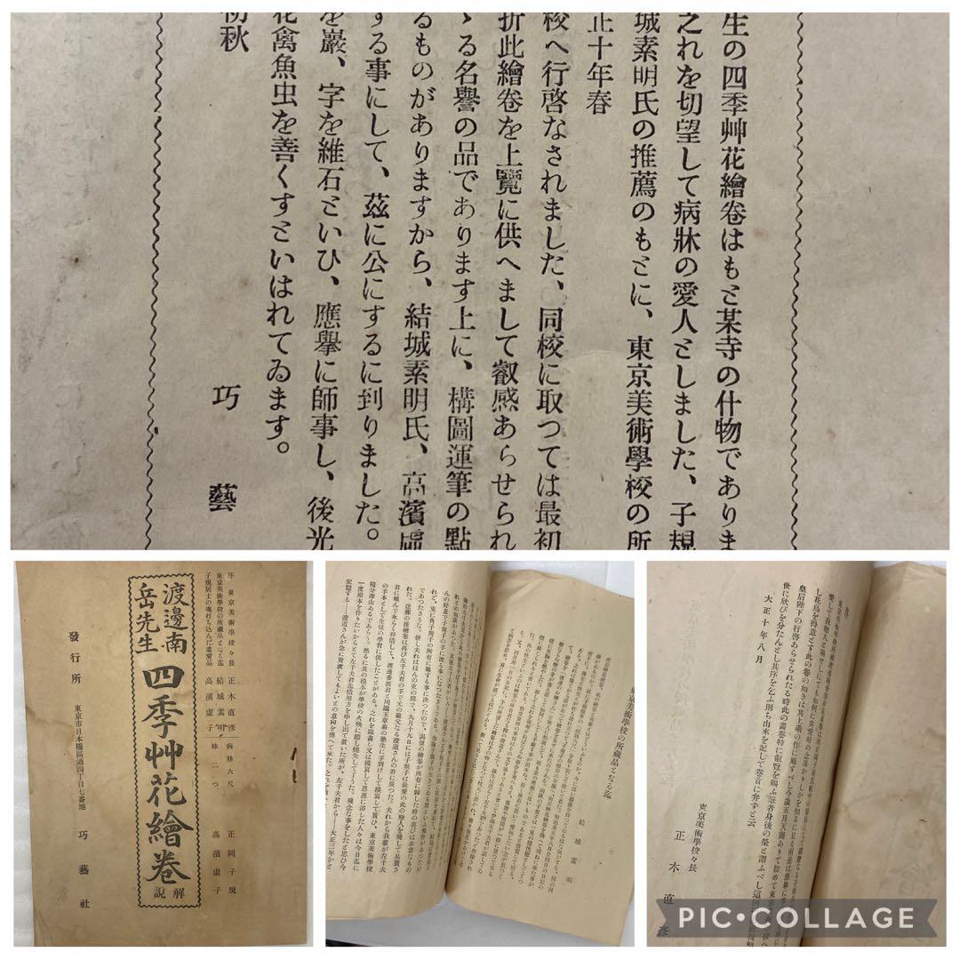 3-3286 古書　鳥羽絵草紙・大石兵六夢物語、他