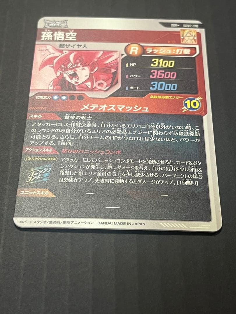 [美品] SDV2-018 孫悟空 GDRパラレル