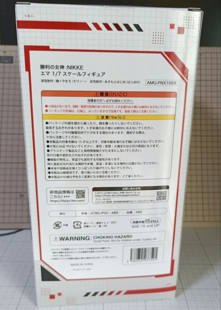 勝利の女神NIKKE エマ フィギュア フリュー FuRyu