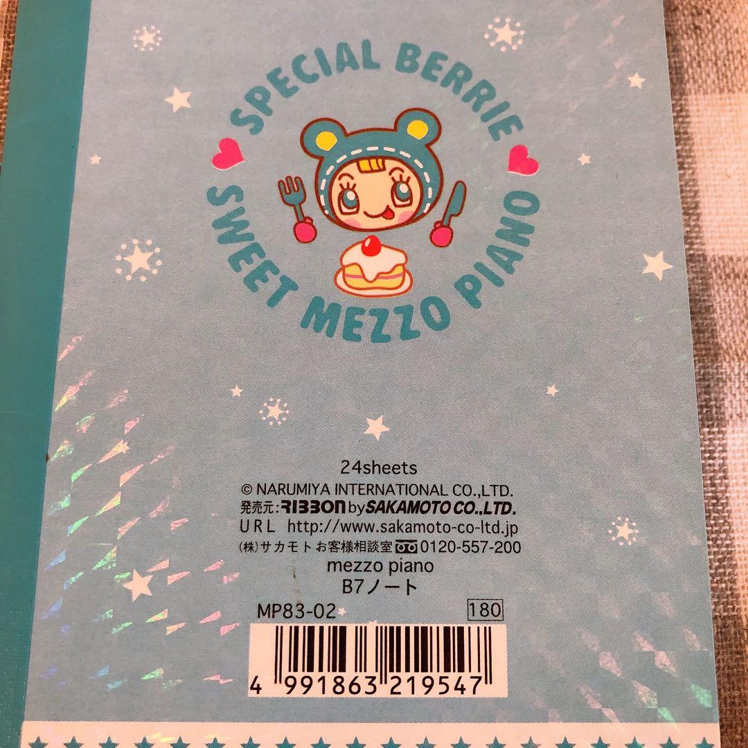希少　メゾピアノ　ベリエちゃん　ぬいぐるみ　小　レア