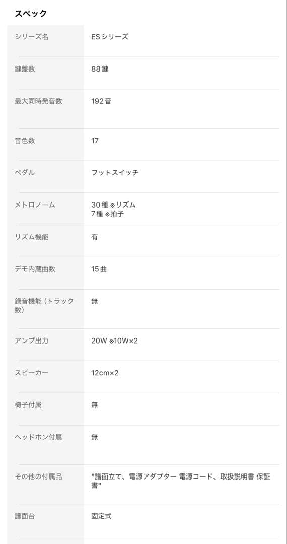 カワイ ES60B 電子ピアノ 88鍵盤 中古