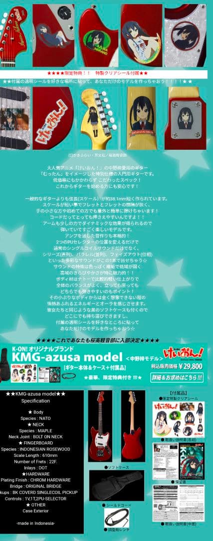 限定版 けいおん！中野梓 モデルギター 中古美品 ソフトケース シール ピック有