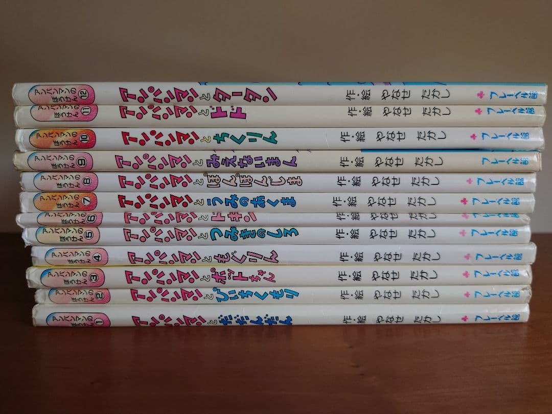 希少 カバー付き アンパンマンのぼうけん 全巻セット やなせたかし フレーベル館