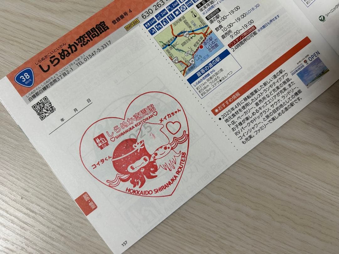 北海道 道の駅スタンプラリー完全制覇 スタンプ帳