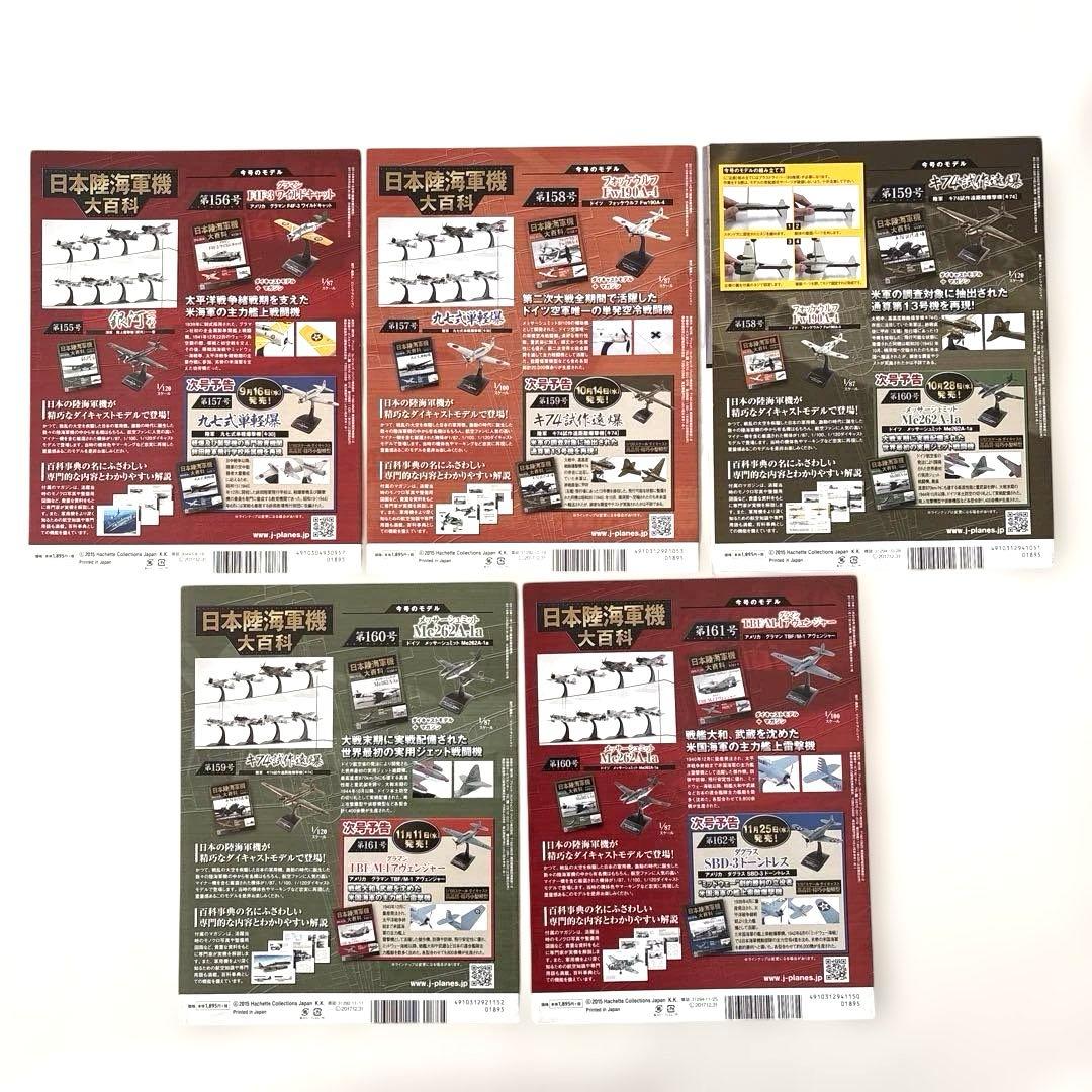 アシェット 日本海軍機大百科 15点 戦闘機模型