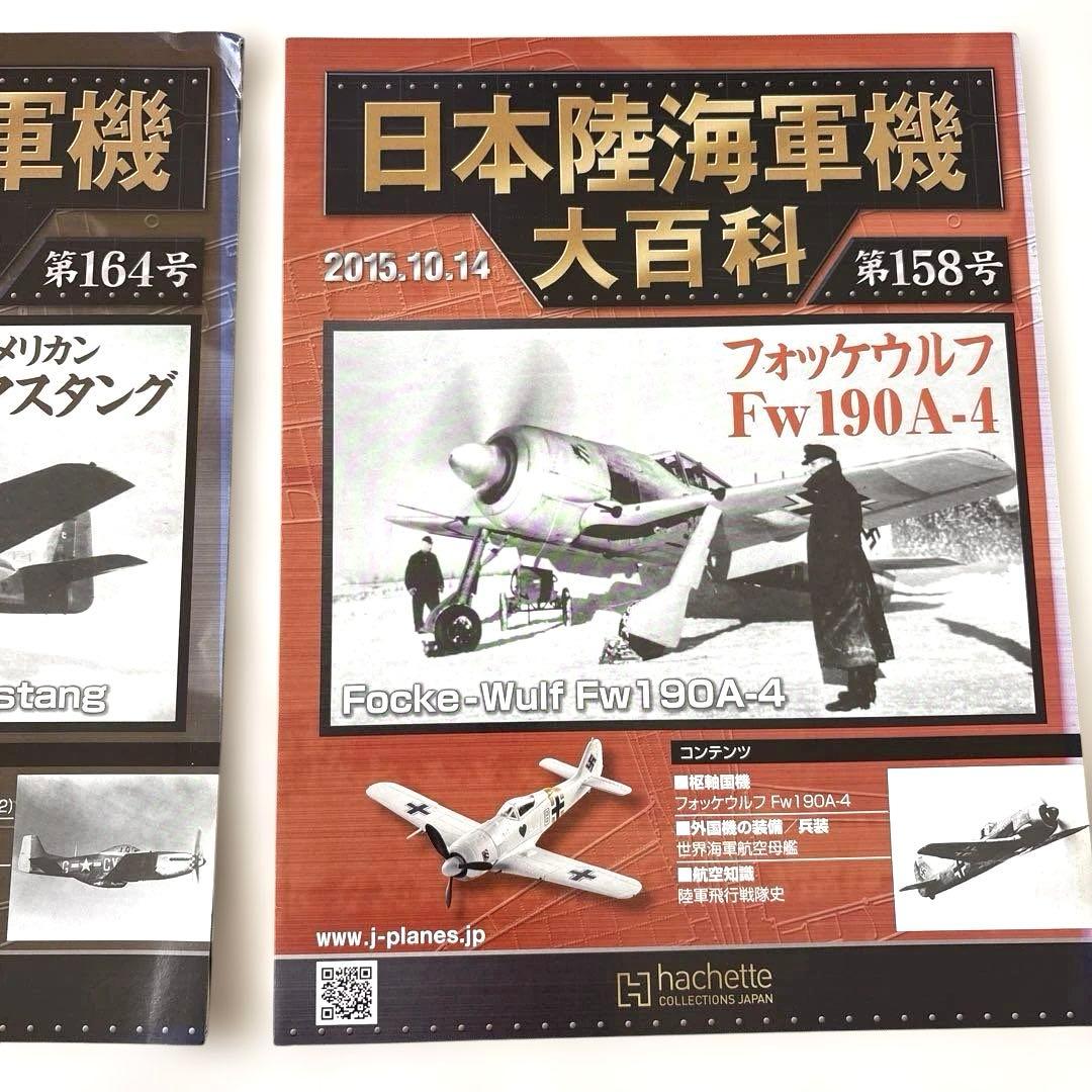 アシェット 日本海軍機大百科 15点 戦闘機模型