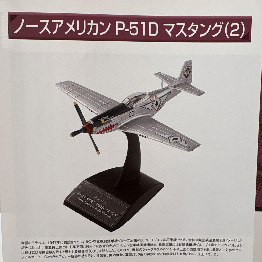 アシェット 日本海軍機大百科 15点 戦闘機模型