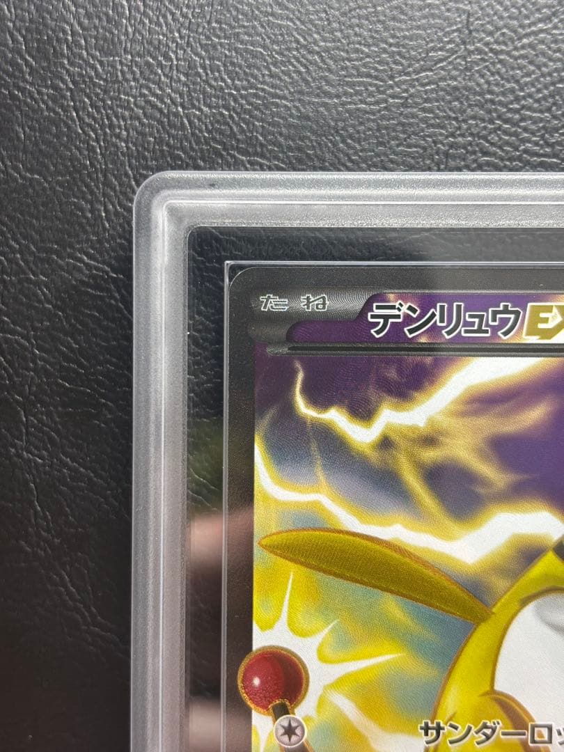 【ARS10+】デンリュウEX SR 085/081