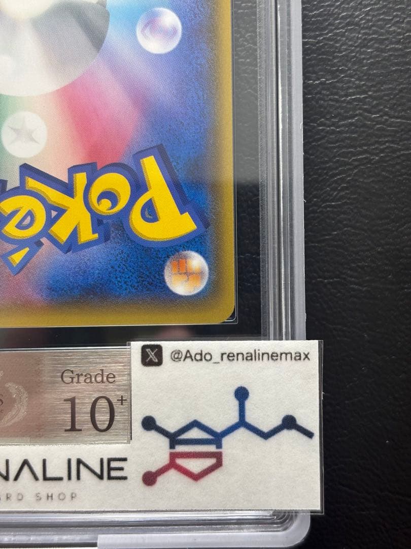 【ARS10+】デンリュウEX SR 085/081