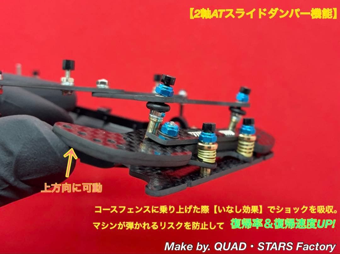 【MARU@】2軸ATピボット＋段下げ加工＋フロント提灯＋1軸リヤアンカー