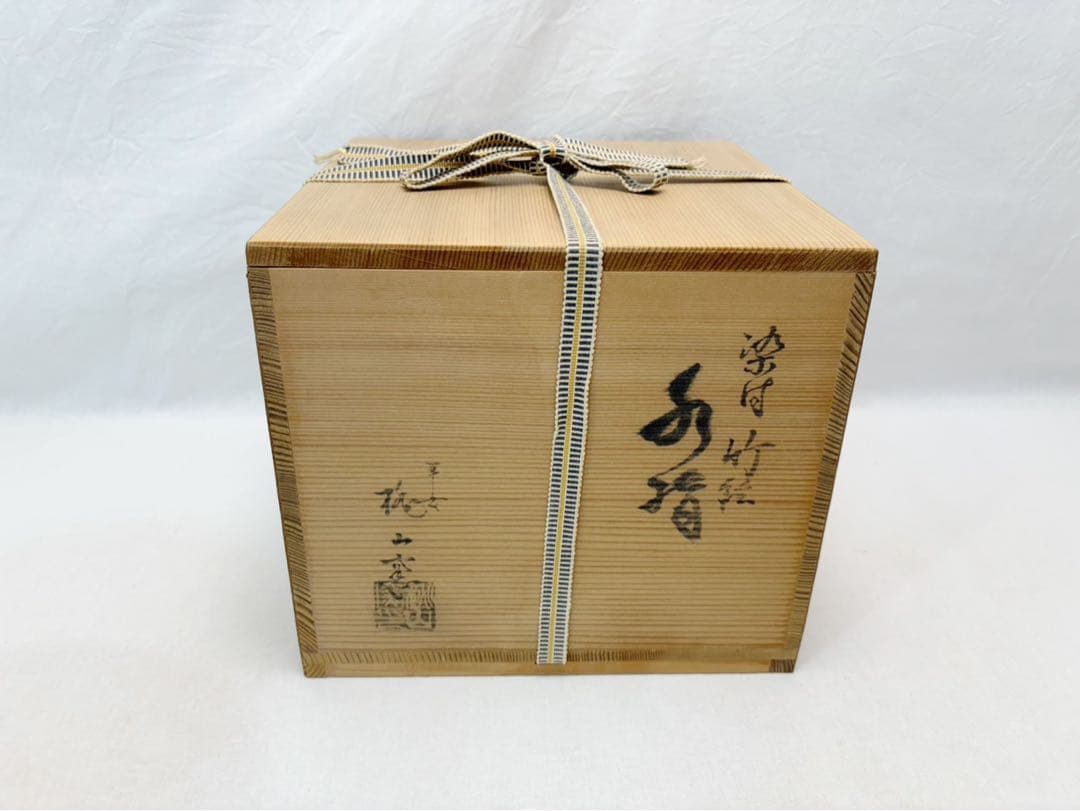 ほぼ未使用 茶道具 手塚大示作 平安 桃山窯 染付竹絵 水指 底印 共箱