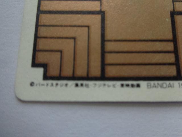 【箱出し 初版】1988 ドラゴンボール 本弾 パート1 No.1 カードダス