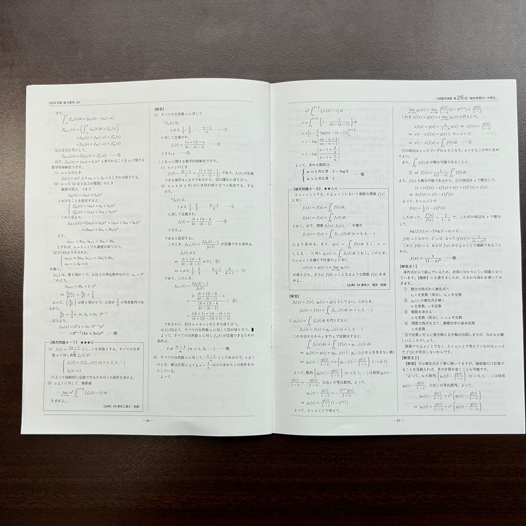鉄緑会　高3理系数学　SA 入試数学演習授業冊子第25〜36回(第37回なし)