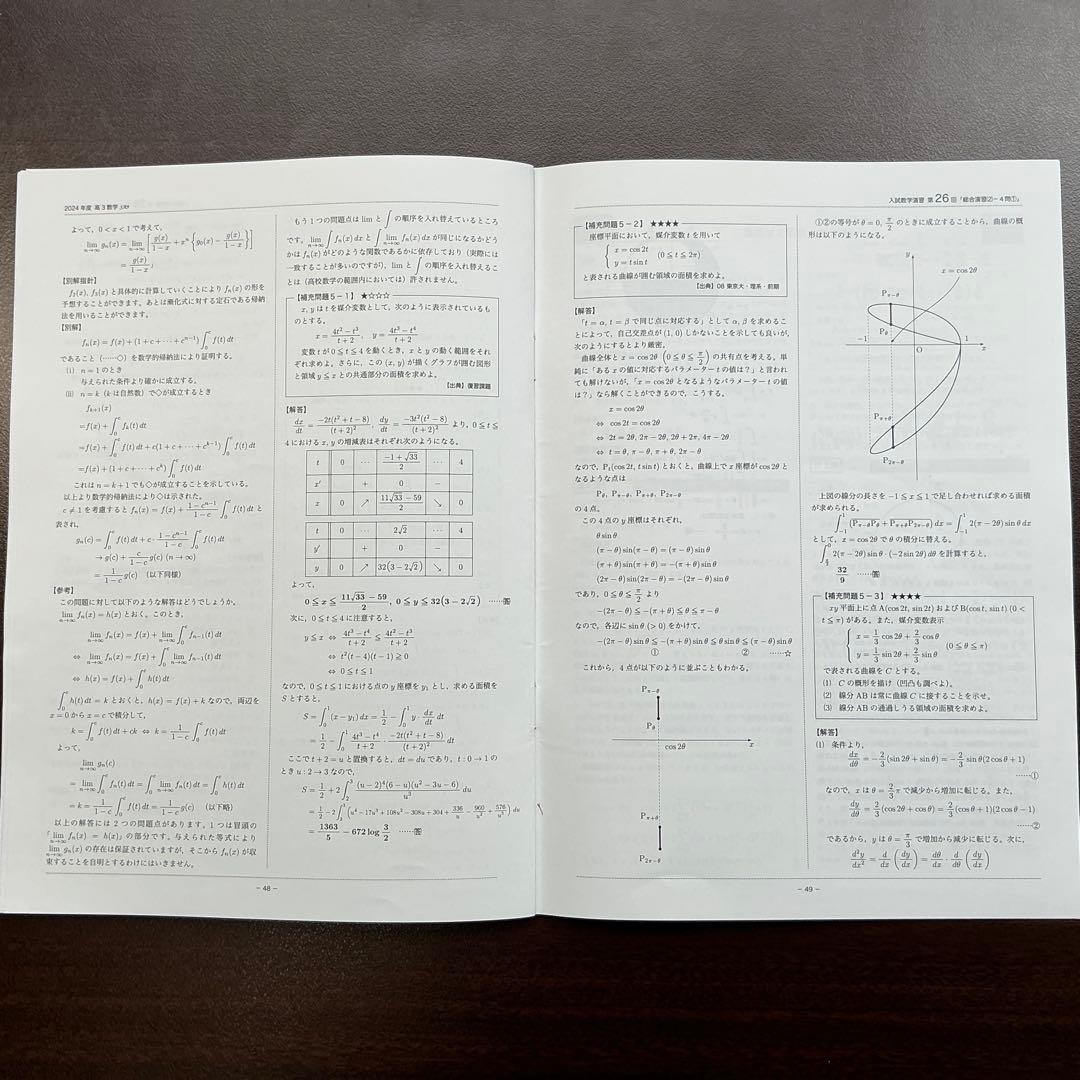 鉄緑会　高3理系数学　SA 入試数学演習授業冊子第25〜36回(第37回なし)