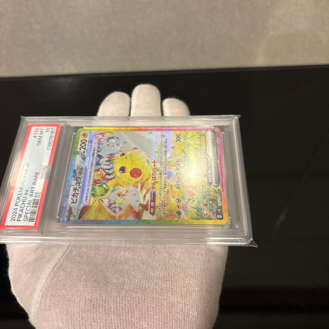 【完美品】ピカチュウex SAR PSA10 超電ブレイカー 132/106