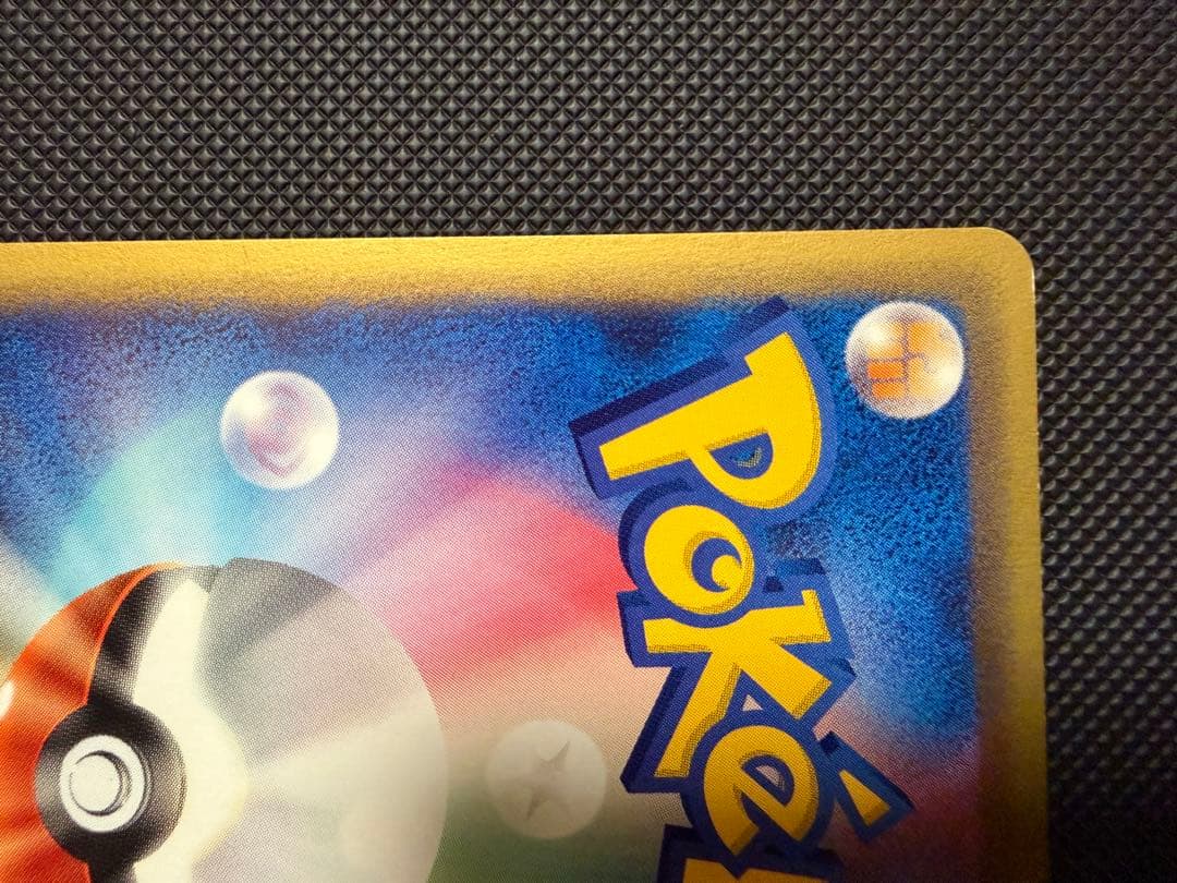 ミュウ　1ED e1 119/128