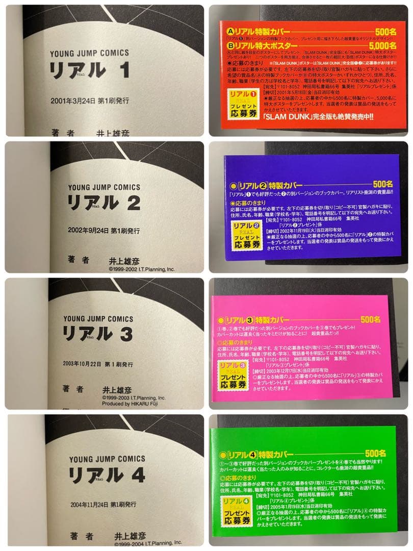 【全巻初版帯付き】リアル 全巻セット［1〜16巻］帯応募券付き 井上雄彦