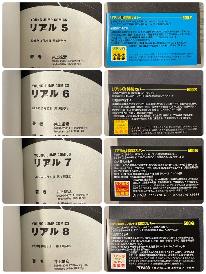 【全巻初版帯付き】リアル 全巻セット［1〜16巻］帯応募券付き 井上雄彦