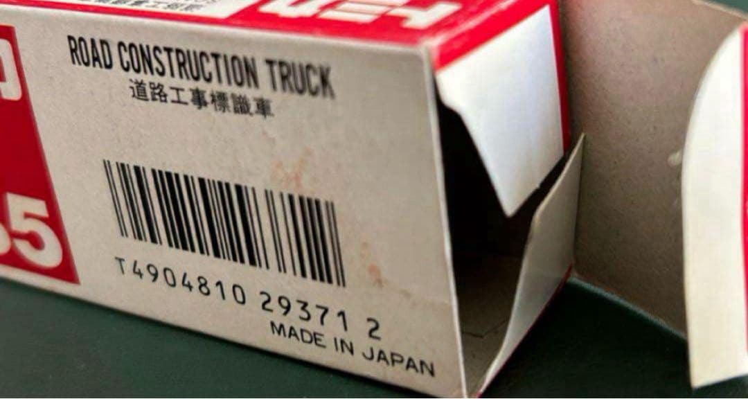 トミカ いすゞ エルフ 道路工事標識車 2台セット