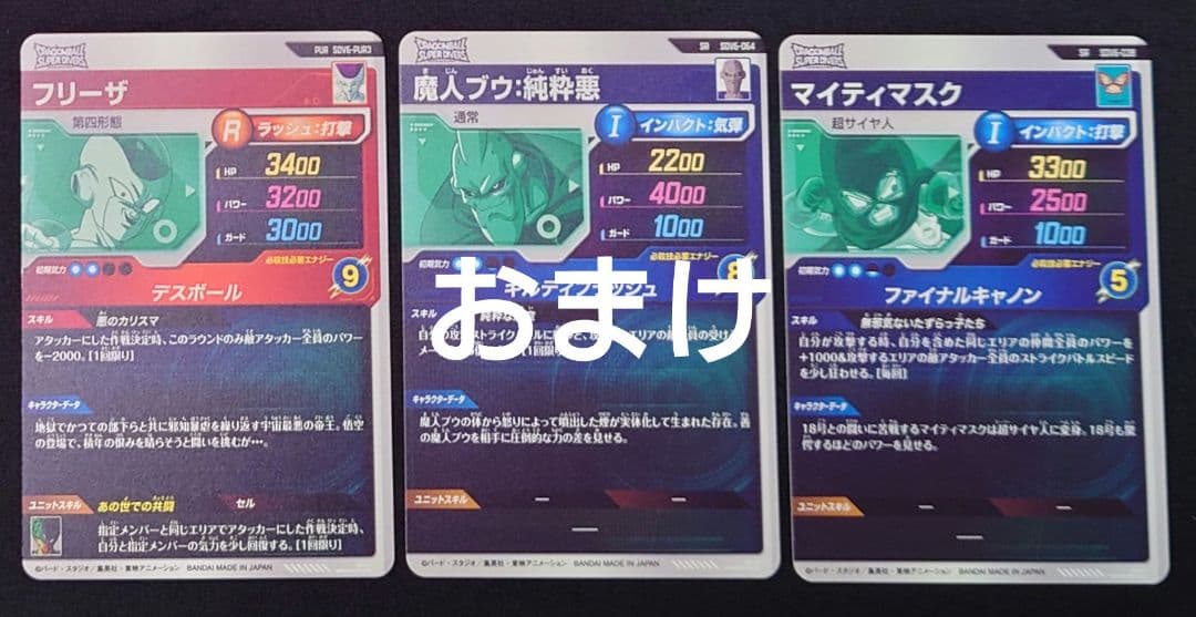 ゴテンクス 魔人ブウ悪 GDR SDV6-04066 スーパーダイバーズ