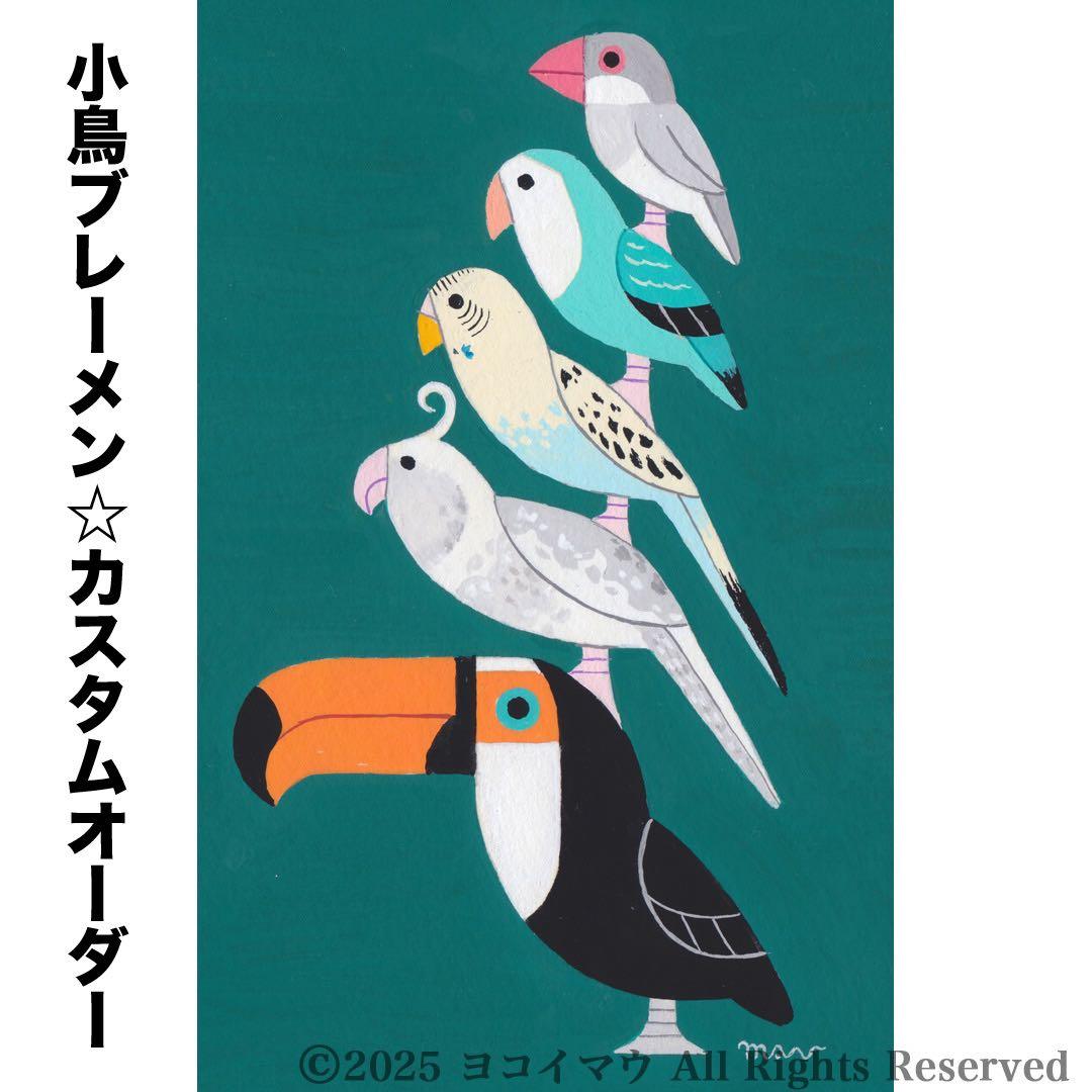 オーダー作品「小鳥ブレーメン（ポップ）　A4」イラスト/アート/絵画/似顔絵/鳥