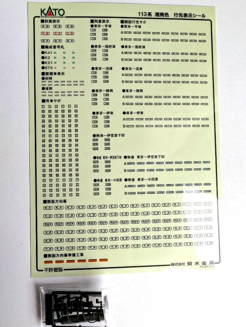KATO　113系　湘南色　7両基本セット+4両増結セット　合計11両編成