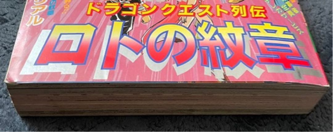 ガンガン　1997　ロトの紋章最終回　藤原カムイ