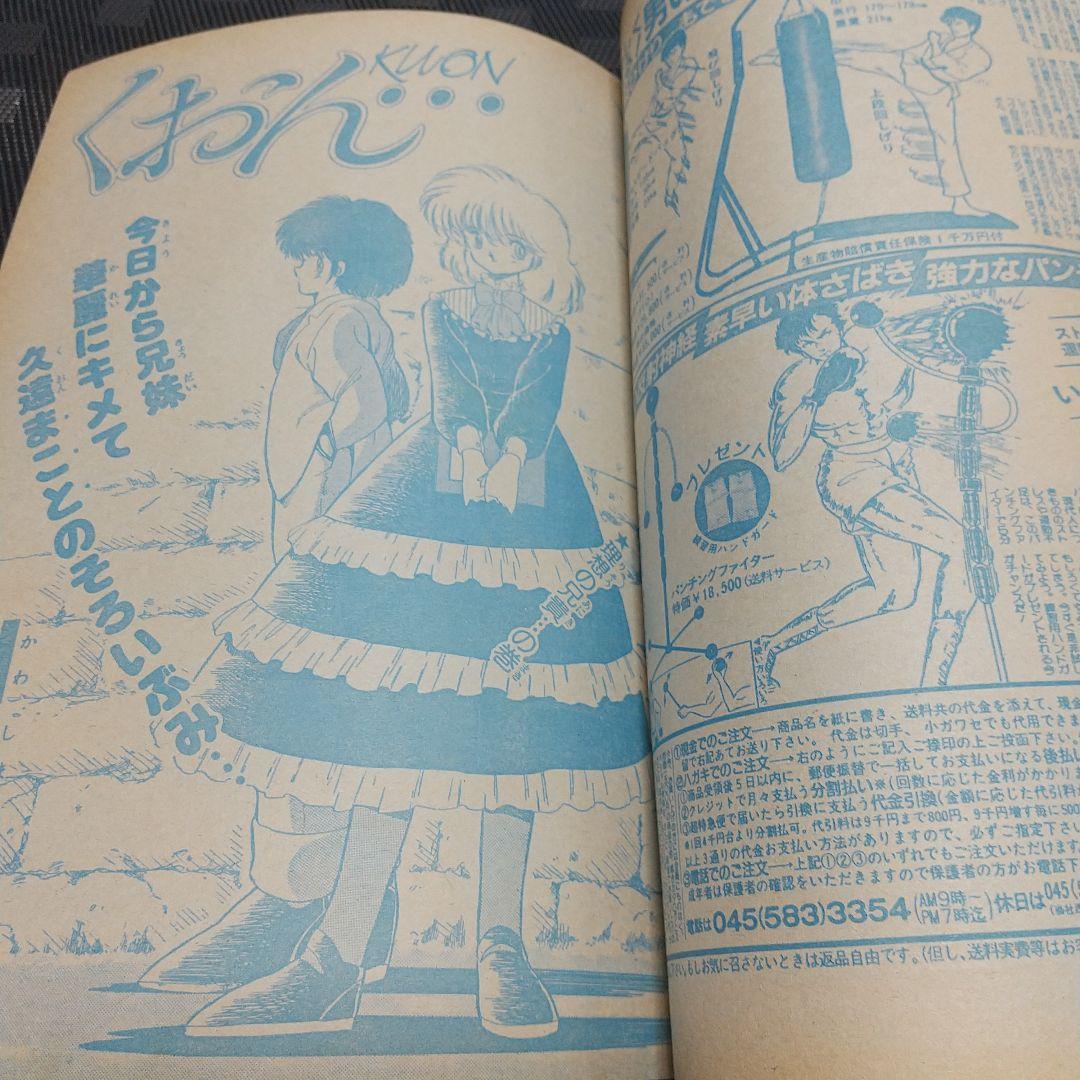 週刊少年ジャンプ 1986年43号※ドラゴンボール 巻頭カラー※キン肉マン 表紙