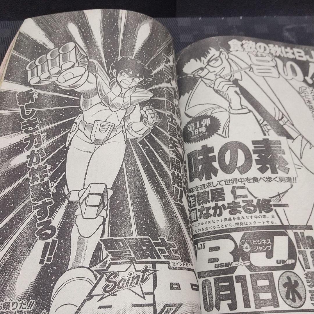 週刊少年ジャンプ 1986年43号※ドラゴンボール 巻頭カラー※キン肉マン 表紙