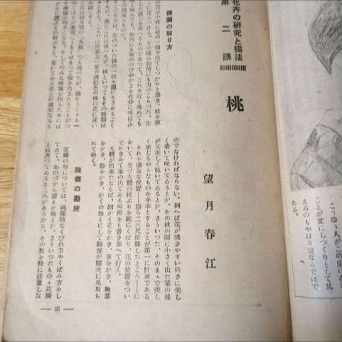 【昭和14年発行】『絵画教習』 2月号