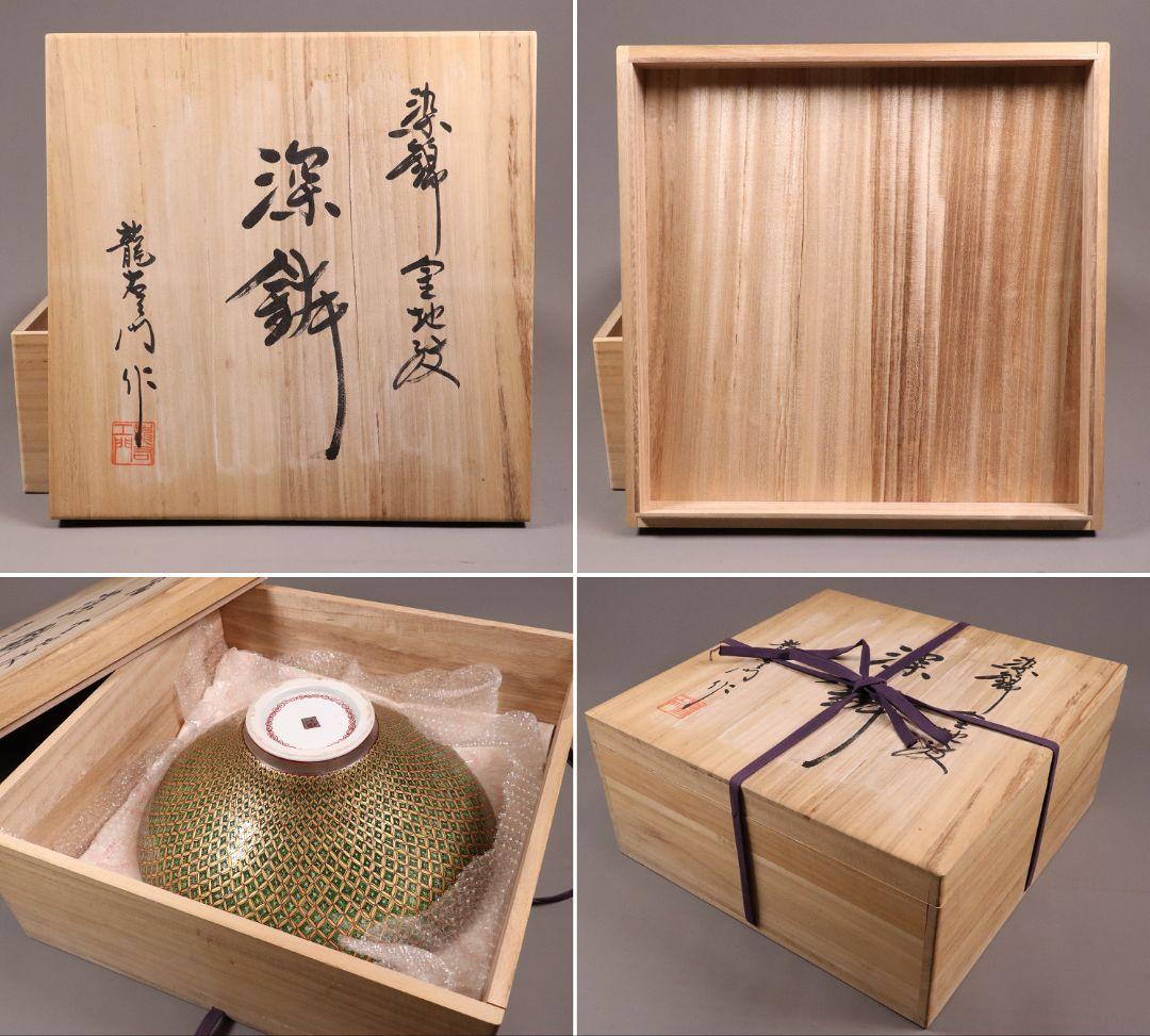 有田焼 龍右衛門 染錦金地紋 深鉢 幅40cm 小紋づくし 大鉢 MA203