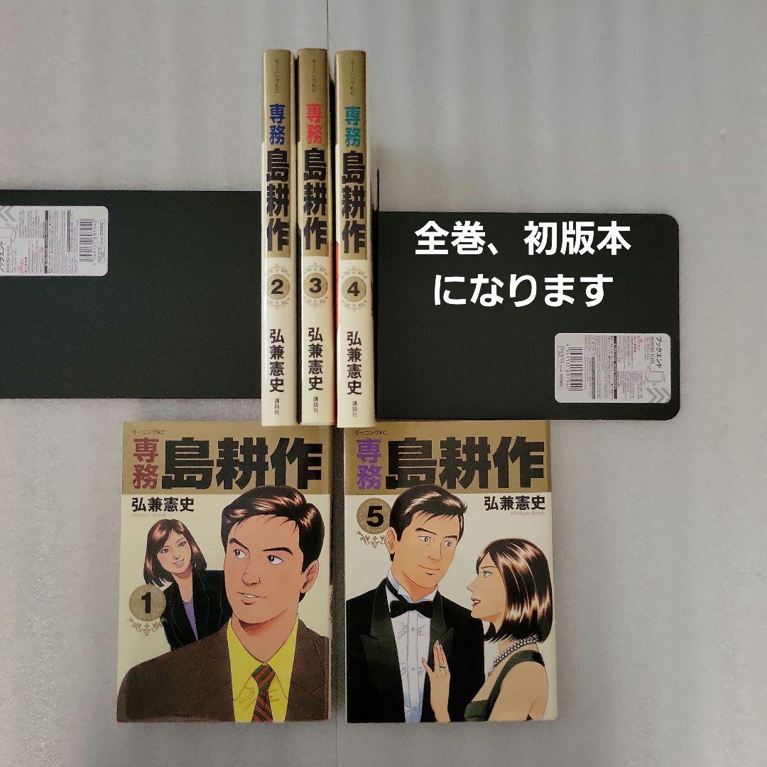 島耕作 シリーズ 貴重 全巻初版セット 弘兼憲史