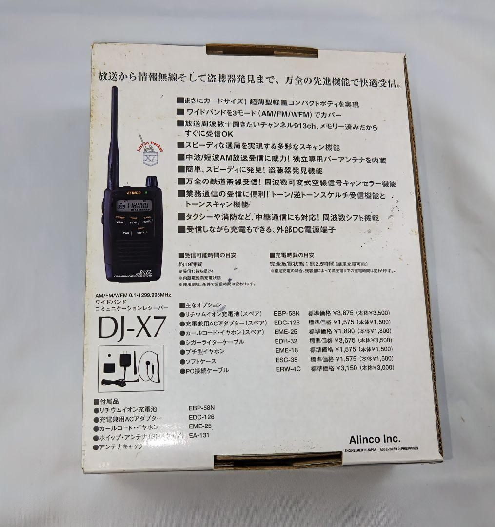 【動作確認済】ALINCO DJ-7ワイドバンドコミュニケーションレシーバー