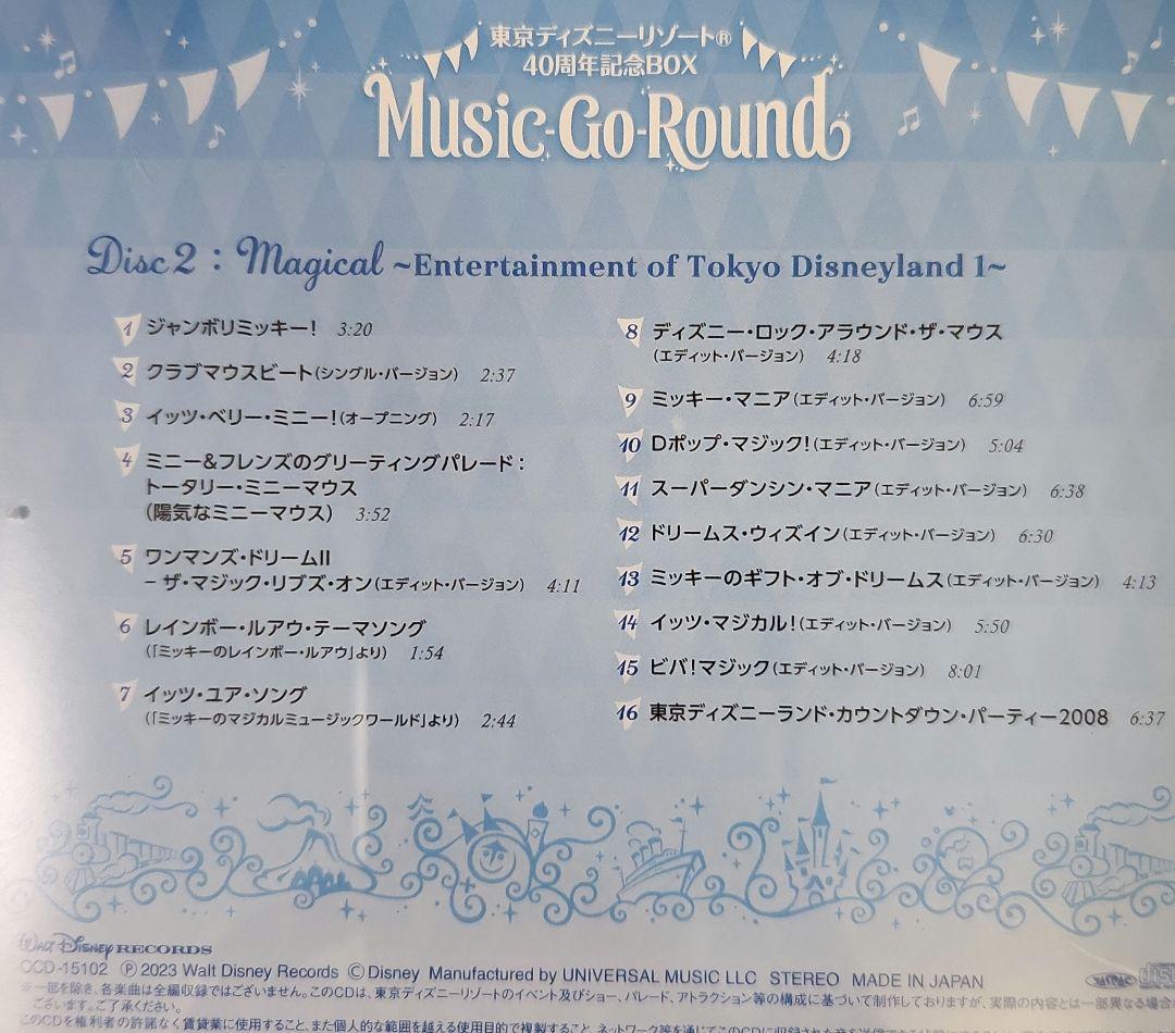 Music-Go-Round／東京リゾート® 40周年記念BOX CD缶ナシ