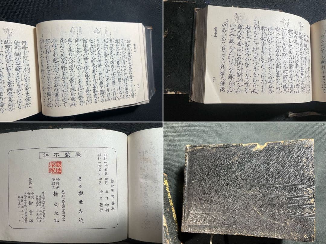 観世流謡曲百番集」「観世流謡曲続百番集」2冊揃 総革装丁版 現定価5万◆能 狂言