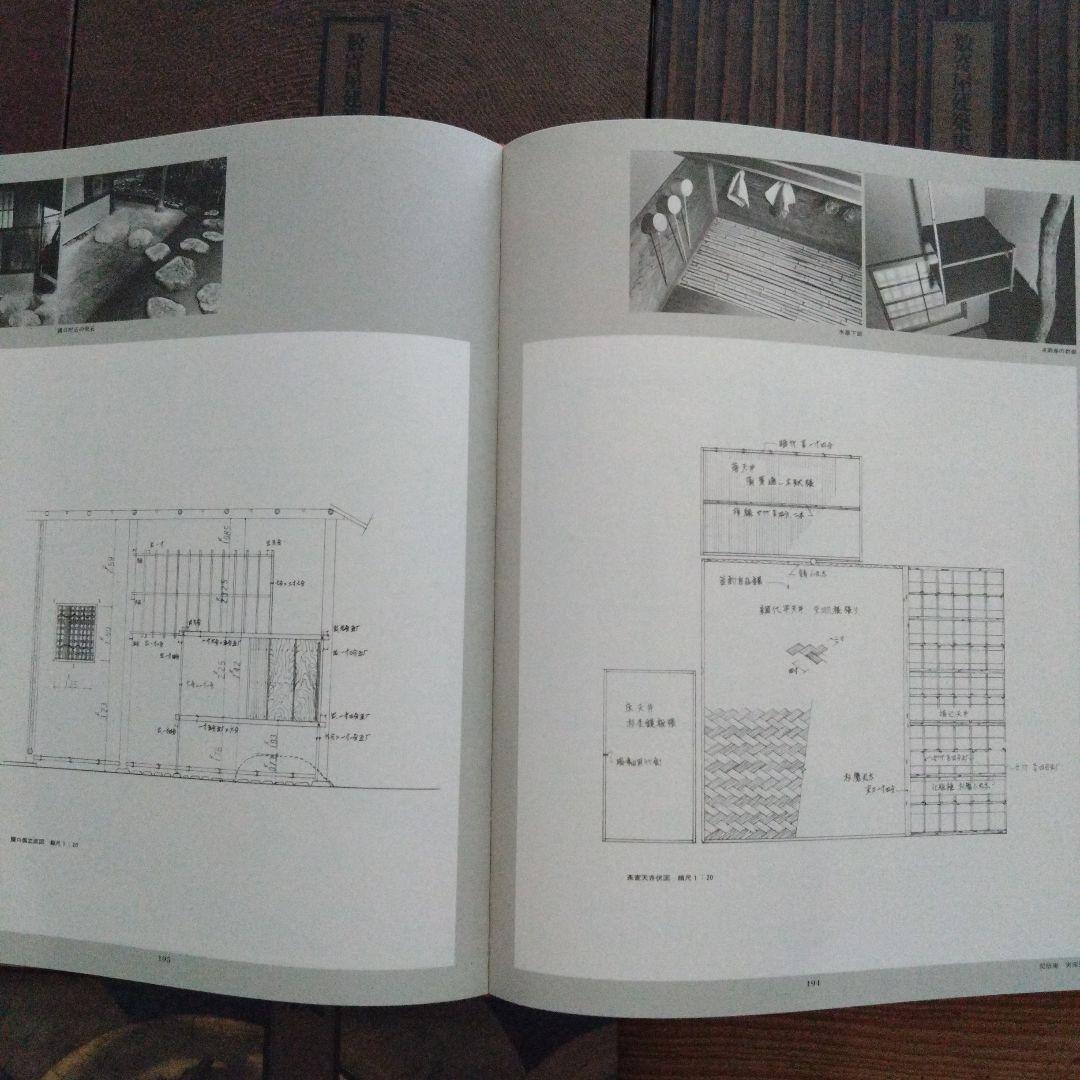 数寄屋建築集成 全9巻セット 中村昌生編