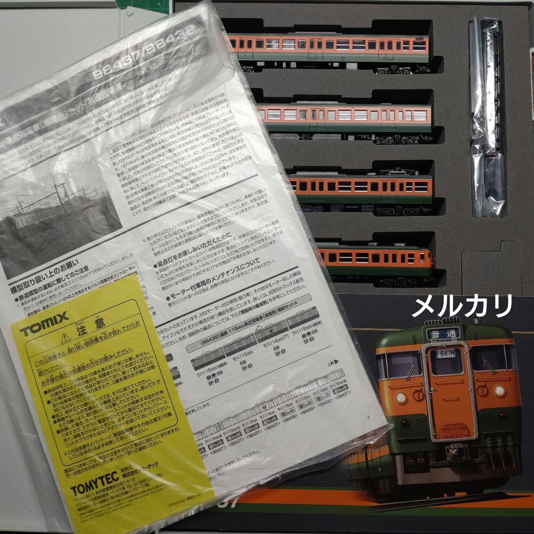 と*る様 【説明欄必見！】TOMIX 98437 115系300番台（湘南色）