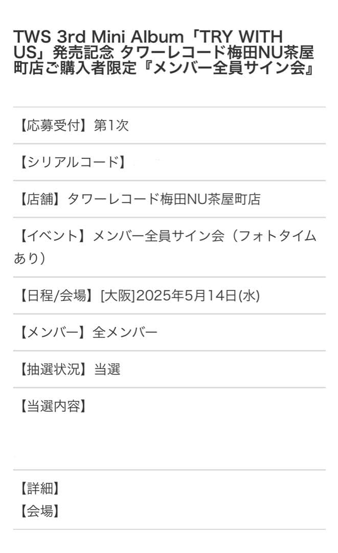 ТWS 直筆サイン 全員サイン TRY WITH US