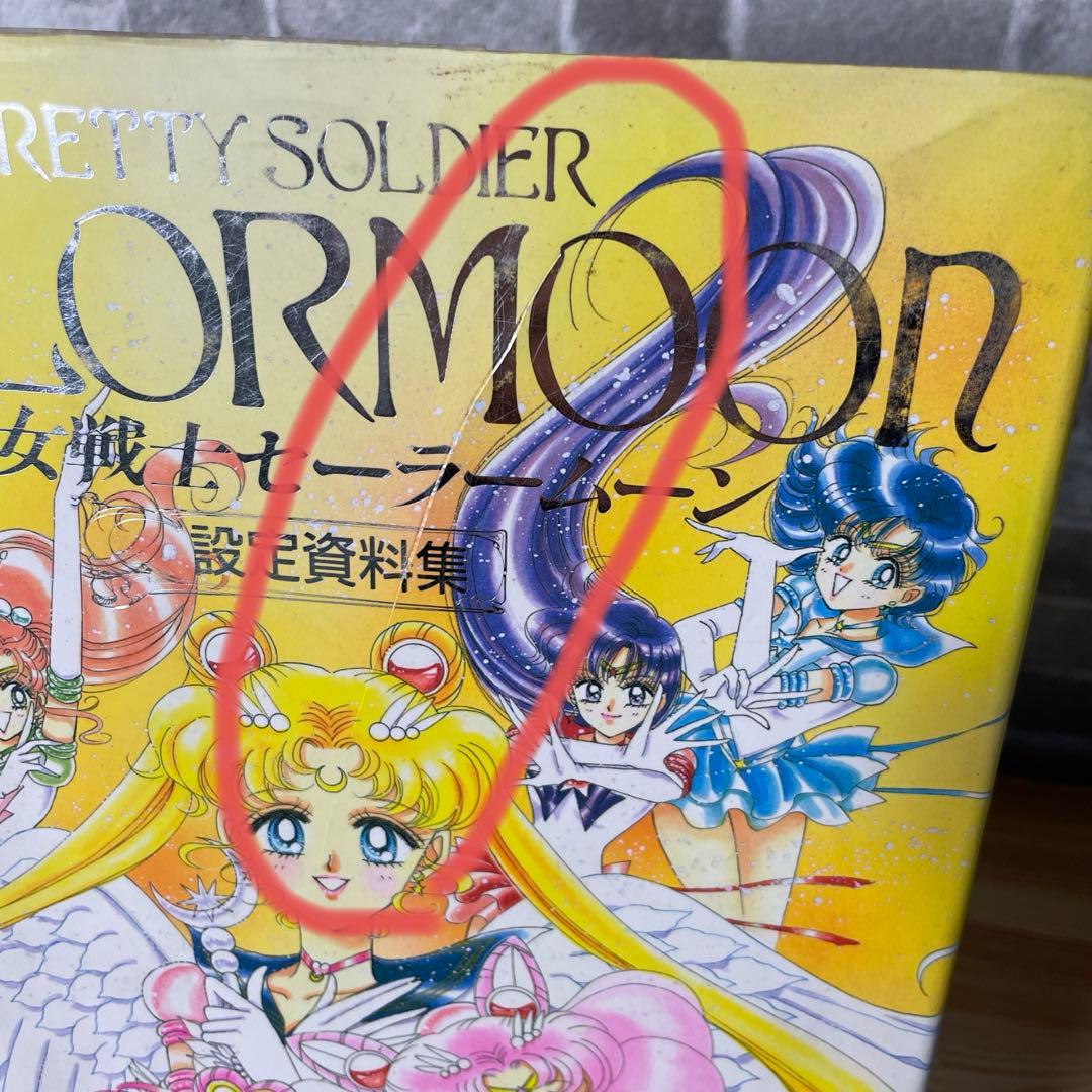 【当時物】セーラームーン　 原画集　 vol.1〜4＋設定資料集