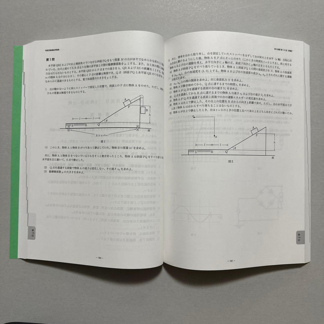 【美品】鉄緑会　高3物理　フルセット