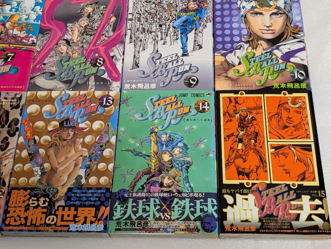 スティールボールラン 全24巻セット 9巻以降初版 11巻以降帯付き