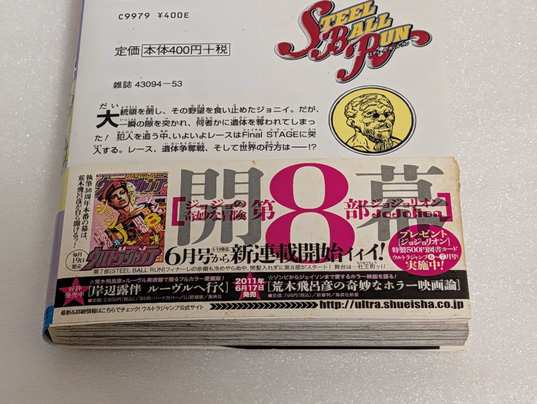 スティールボールラン 全24巻セット 9巻以降初版 11巻以降帯付き