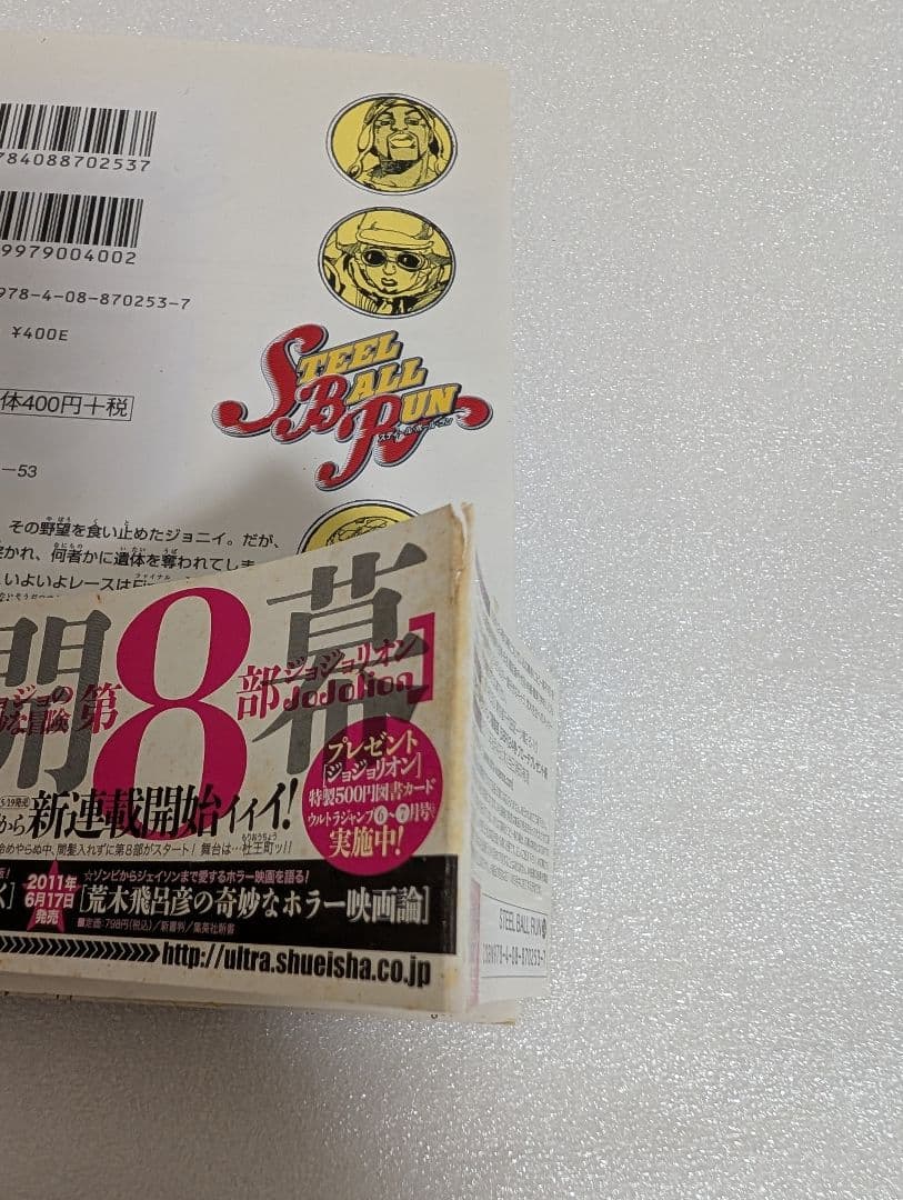 スティールボールラン 全24巻セット 9巻以降初版 11巻以降帯付き
