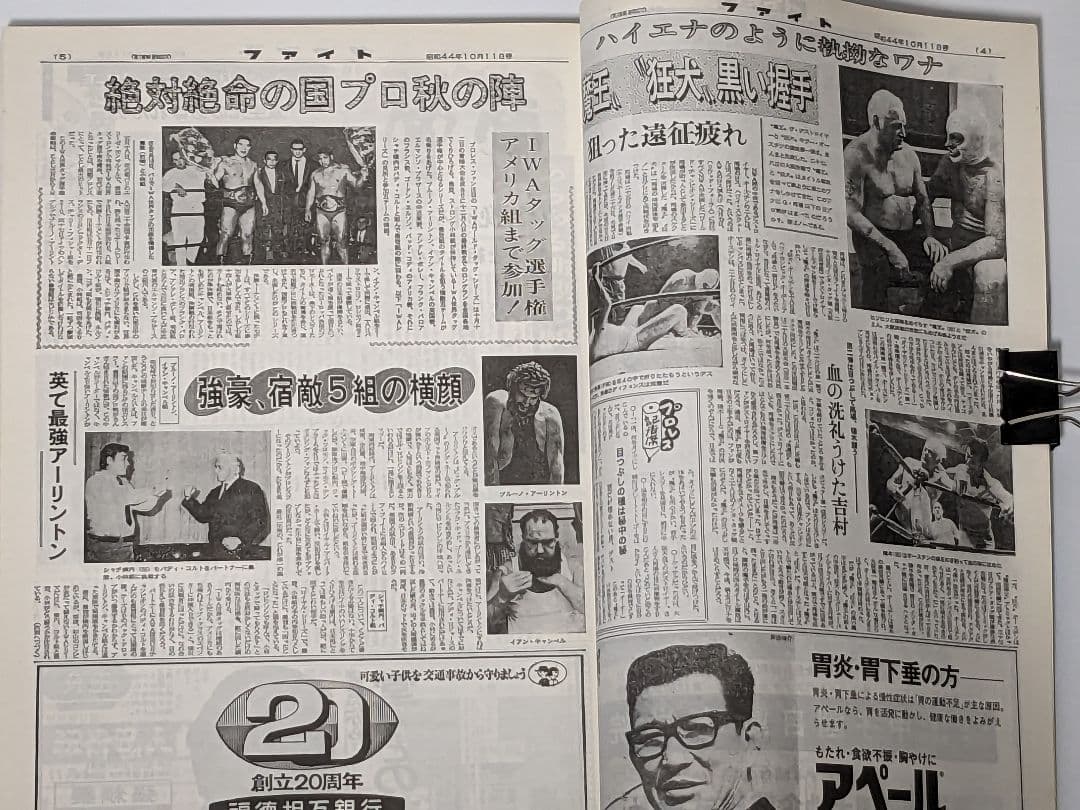 【資料】ファイト縮刷版 1〜5 セット 新大阪新聞社 週刊ファイト