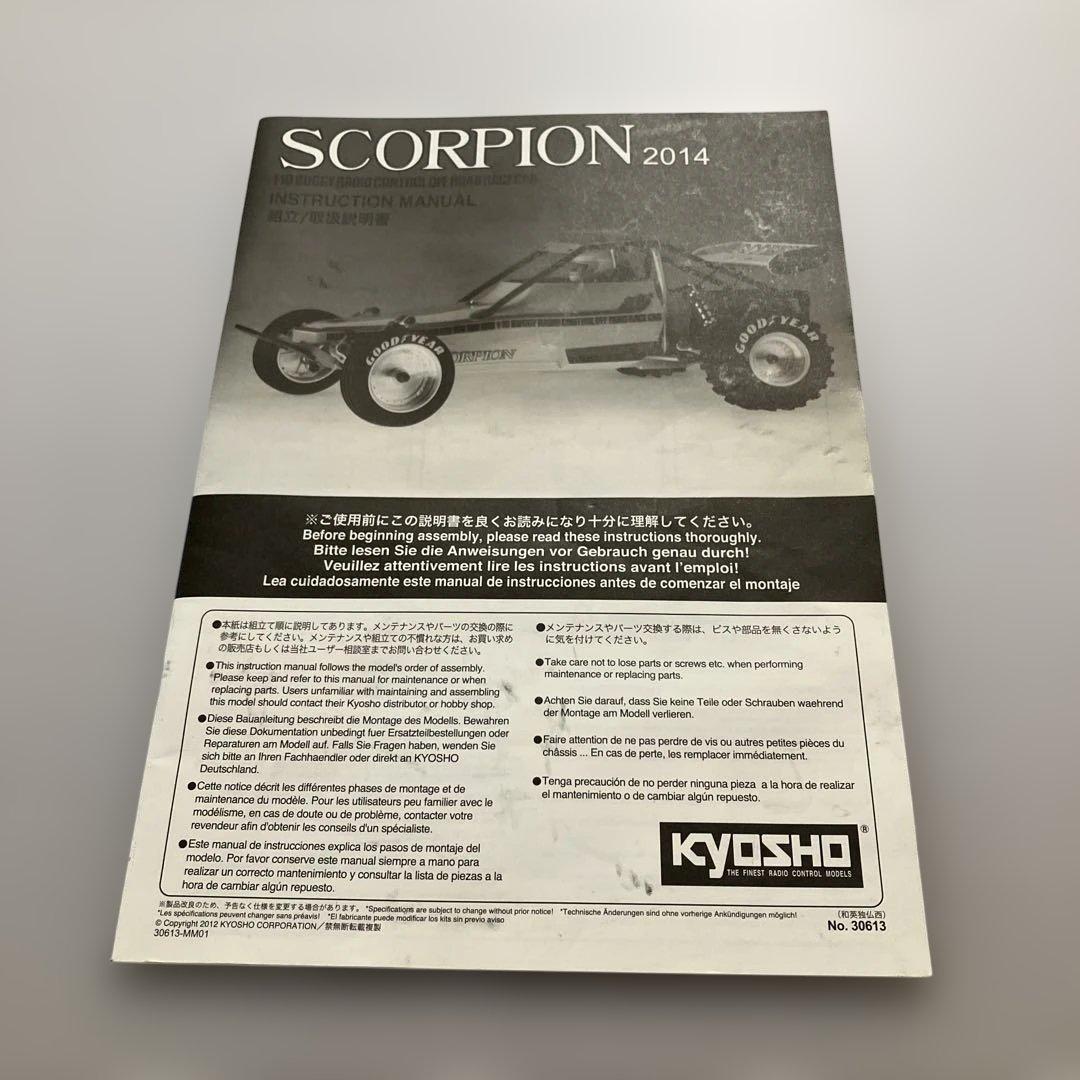 京商スコーピオン