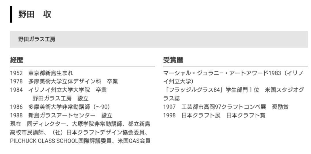野田収　個展作品　手びねりのグラス(Ａ）新島硝子　コーガ石　自然の緑色