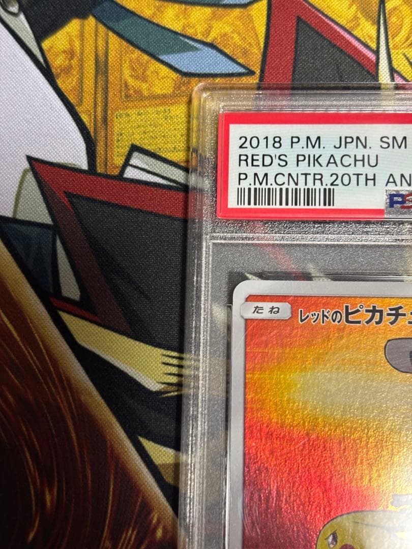 ポケモンカード　レッドのピカチュウ　PSA9